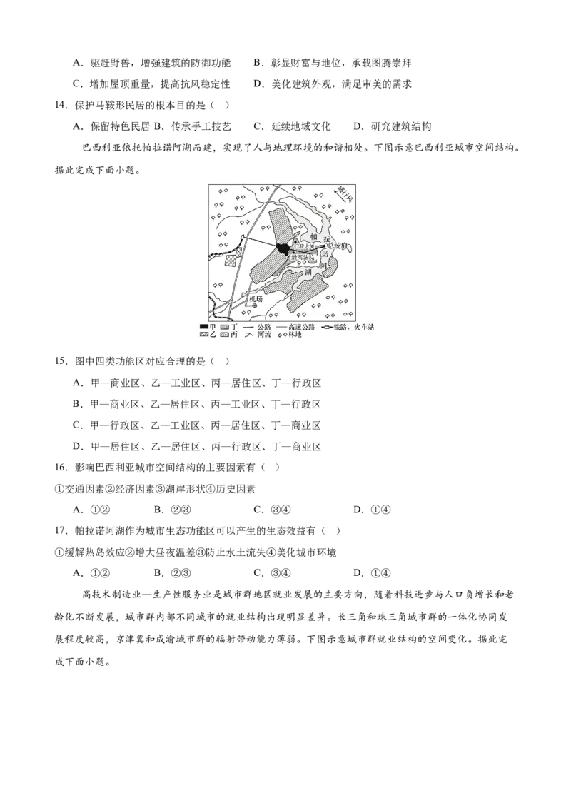 《《人口、聚落》专题训练_地理_2027年高考地理一轮_52027届高考地理一轮核心素养复习课件》第4页预览