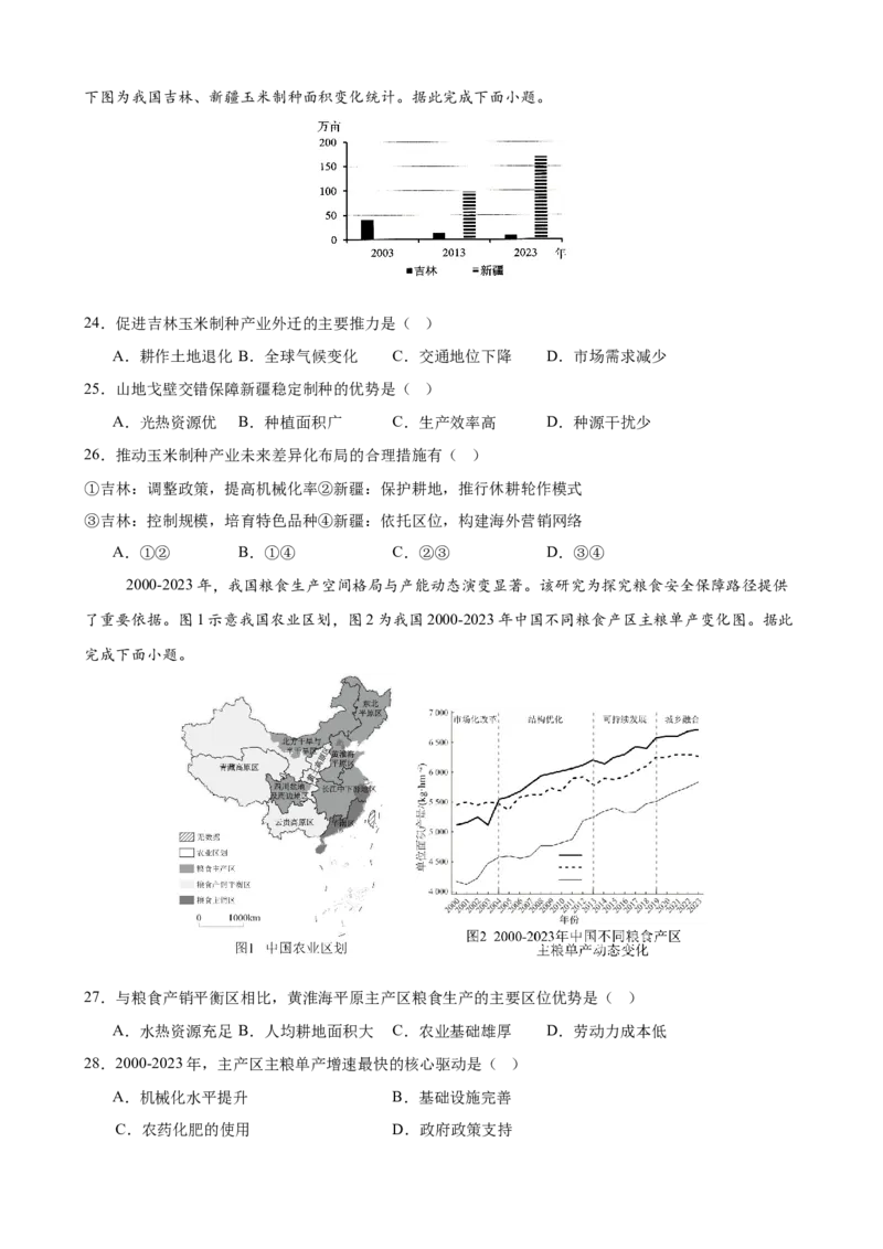 《《人口、聚落》专题训练_地理_2027年高考地理一轮_52027届高考地理一轮核心素养复习课件》第6页预览