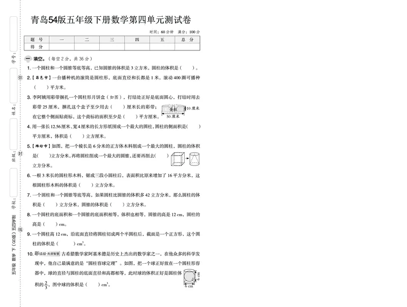 《五年级（下）数学第四单元测试卷(2)《青岛版54》_5年级下册同步教辅_5下数学_五下数学青岛54版试卷》第1页预览