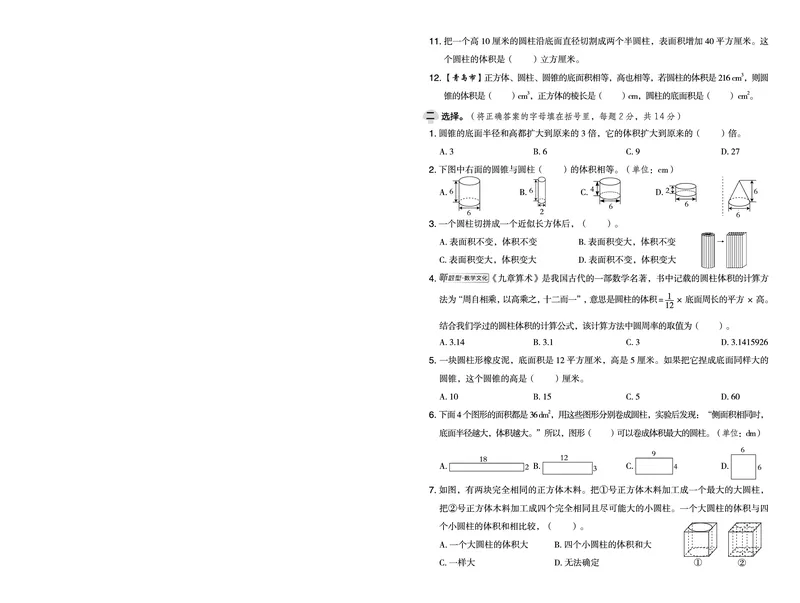 《五年级（下）数学第四单元测试卷(2)《青岛版54》_5年级下册同步教辅_5下数学_五下数学青岛54版试卷》第2页预览