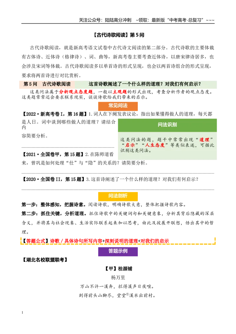 《（古代诗歌阅读）第5问学生版_专项复习_2026年-语文专项复习_2026年新高考语文阅读问法剖析演练-G418_资料_古代诗歌阅读》第1页预览
