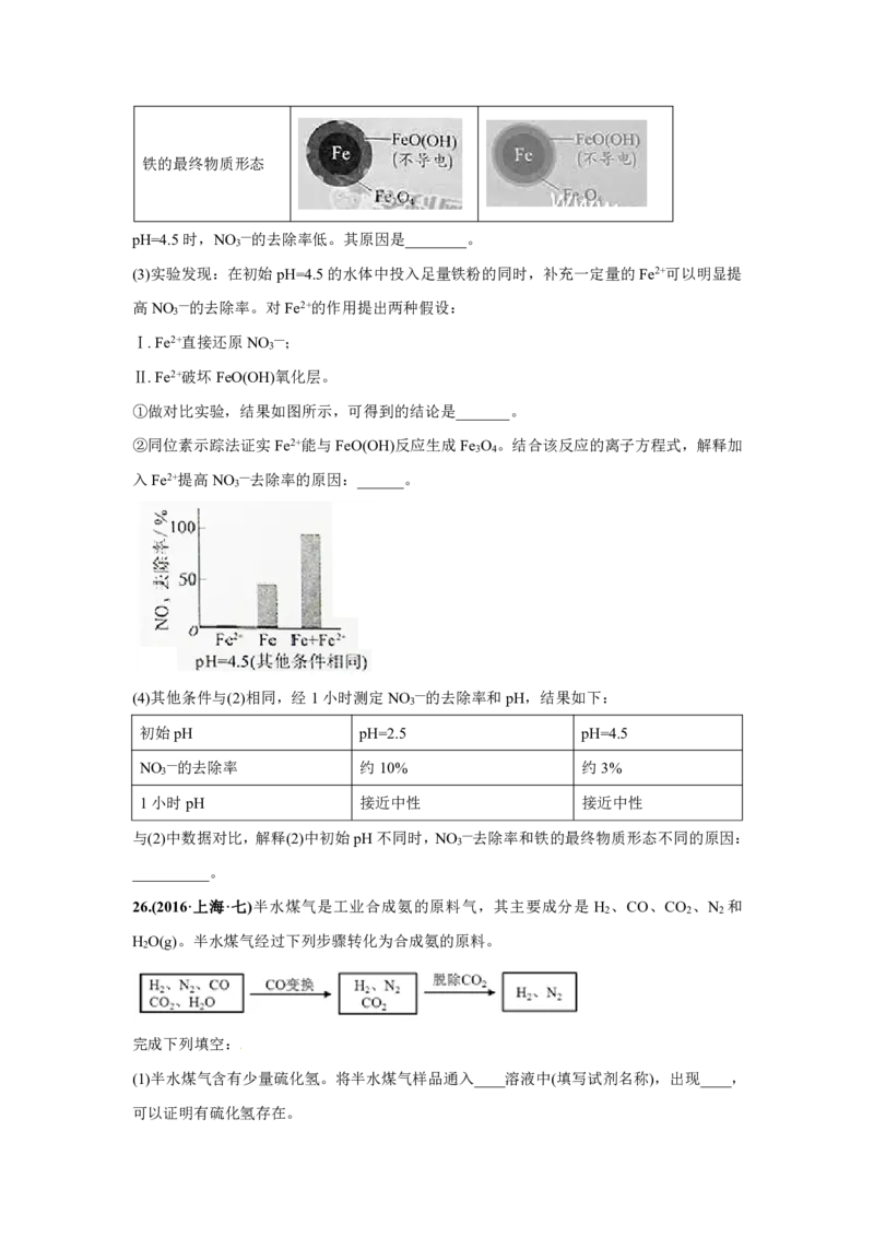《2010-2019年高考化学真题分类训练专题08非金属及其化合物（学生版不含答案）_初高中资料库_高中资料库（转存避免链接过期失效）_高中化学》第10页预览