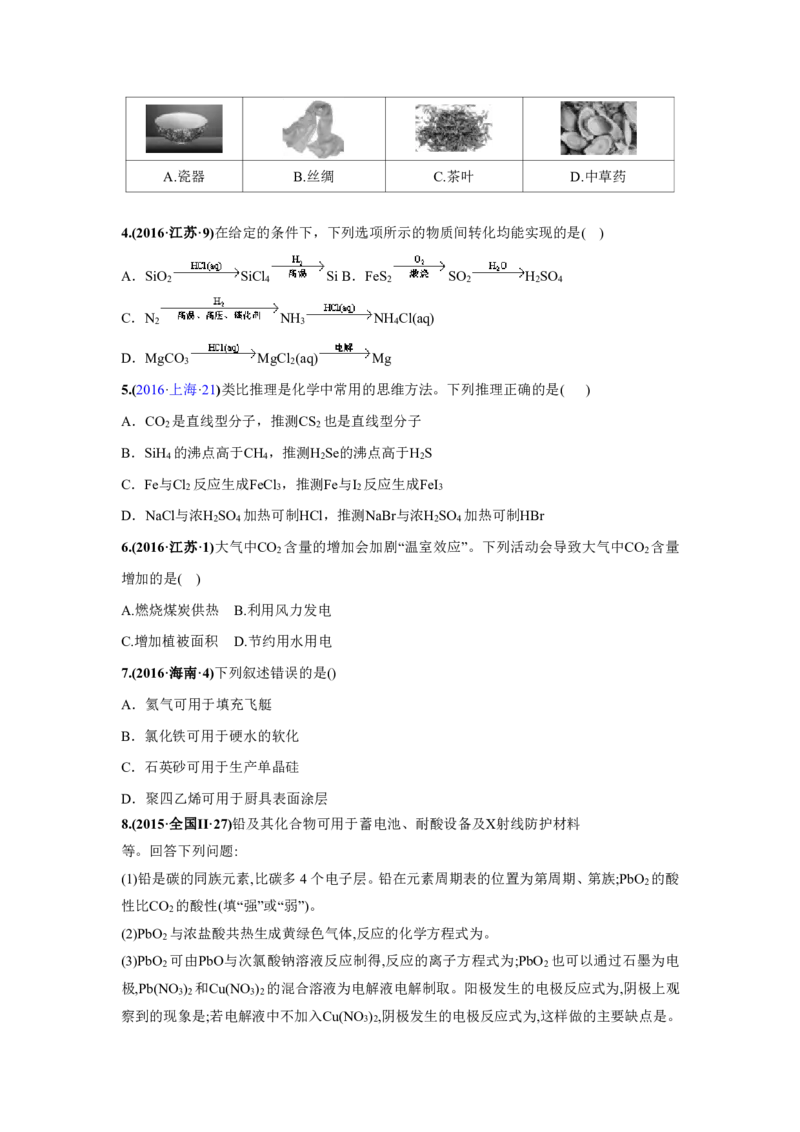 《2010-2019年高考化学真题分类训练专题08非金属及其化合物（学生版不含答案）_初高中资料库_高中资料库（转存避免链接过期失效）_高中化学》第2页预览