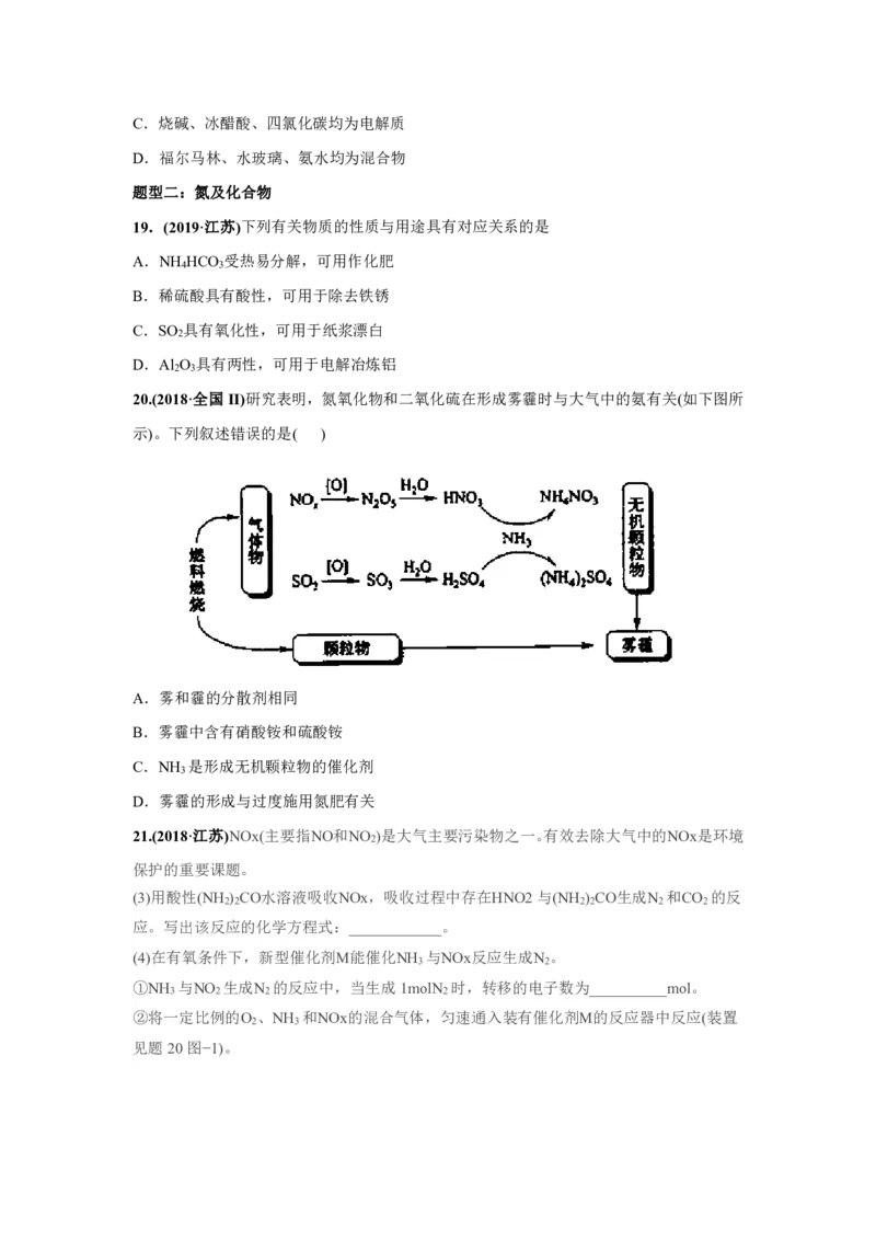 《2010-2019年高考化学真题分类训练专题08非金属及其化合物（学生版不含答案）_初高中资料库_高中资料库（转存避免链接过期失效）_高中化学》第6页预览