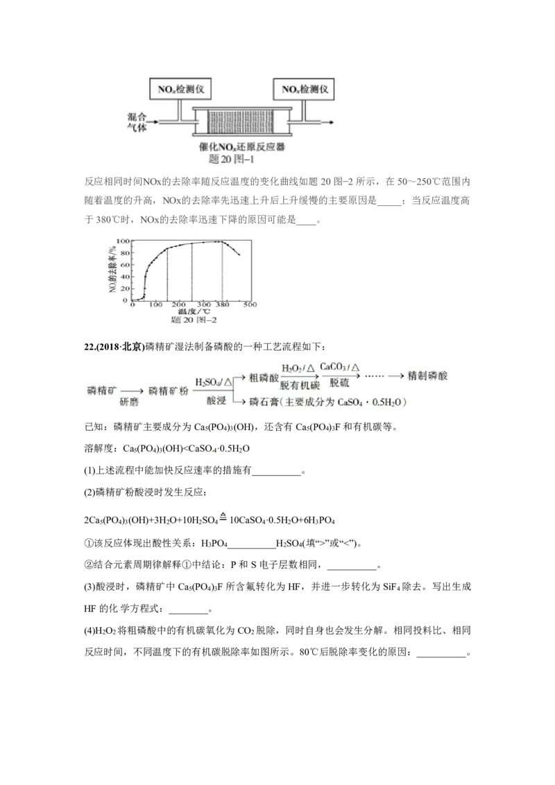 《2010-2019年高考化学真题分类训练专题08非金属及其化合物（学生版不含答案）_初高中资料库_高中资料库（转存避免链接过期失效）_高中化学》第7页预览