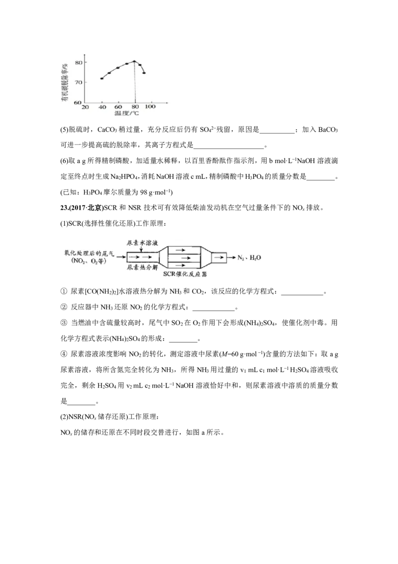 《2010-2019年高考化学真题分类训练专题08非金属及其化合物（学生版不含答案）_初高中资料库_高中资料库（转存避免链接过期失效）_高中化学》第8页预览