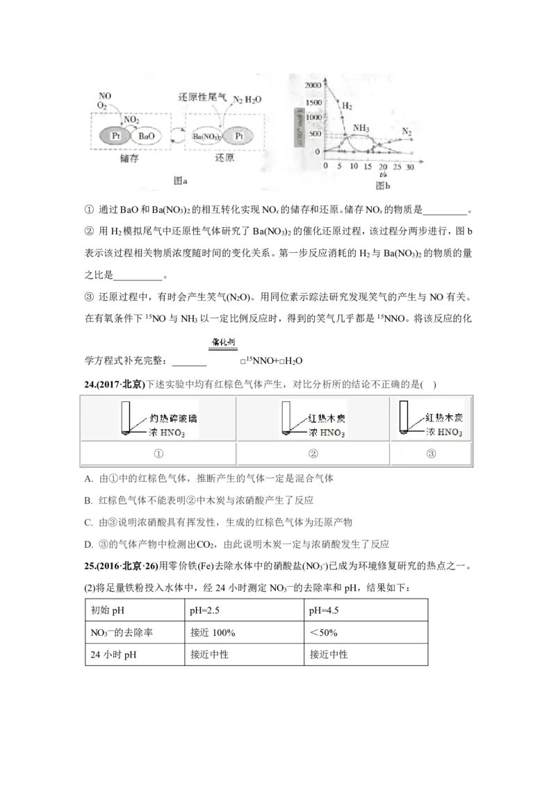 《2010-2019年高考化学真题分类训练专题08非金属及其化合物（学生版不含答案）_初高中资料库_高中资料库（转存避免链接过期失效）_高中化学》第9页预览