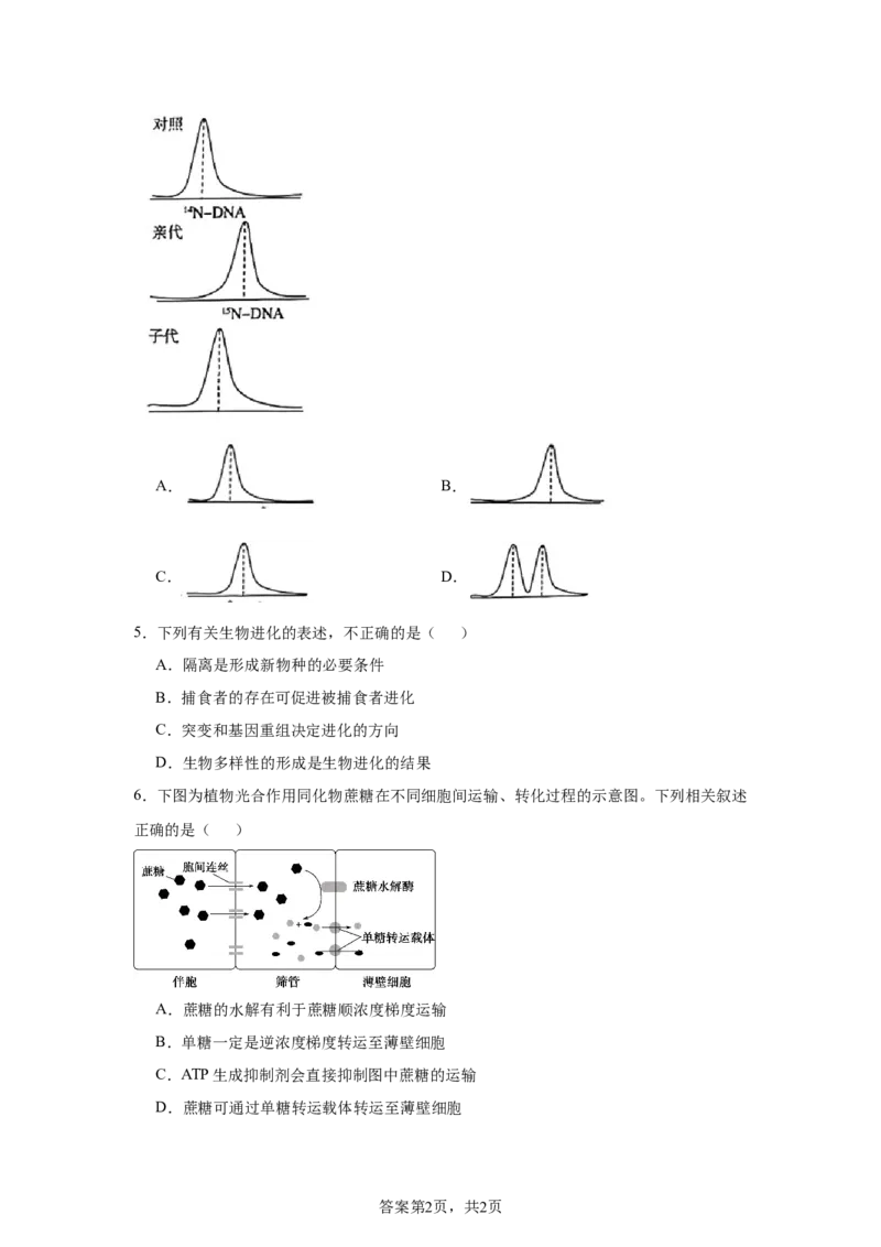 《24_生物-2025届新高三开学摸底考试卷（北京专用）_2026版教学资源包_202653高考总复习A版_新高考_生物_教师A版2026年.新高考版.生物.53_优质模拟题精选（Word）_1_资源拓展》第2页预览