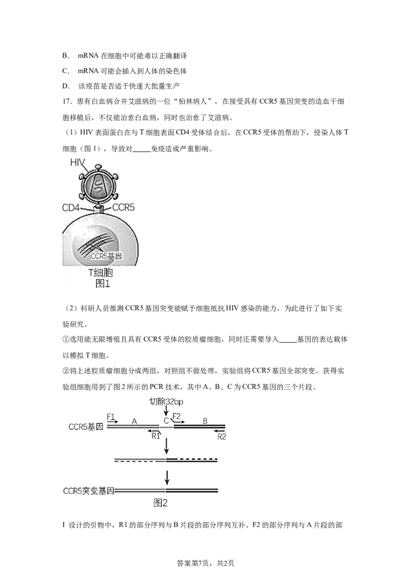 《24_生物-2025届新高三开学摸底考试卷（北京专用）_2026版教学资源包_202653高考总复习A版_新高考_生物_教师A版2026年.新高考版.生物.53_优质模拟题精选（Word）_1_资源拓展》第7页预览