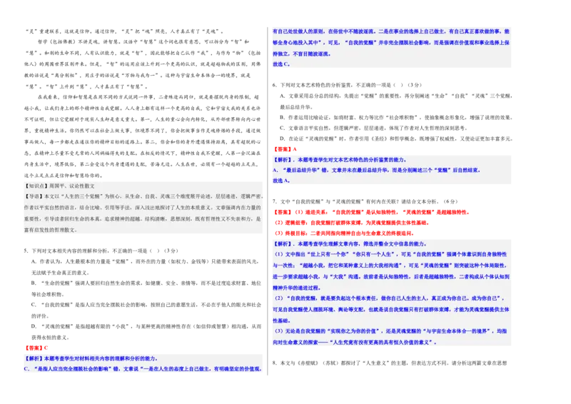 《高考散文类文本专题考点基础达标卷（一）（教师版）_二轮复习_2026年-语文二轮复习_32026年高考语文二轮复习专题精讲精练》第4页预览