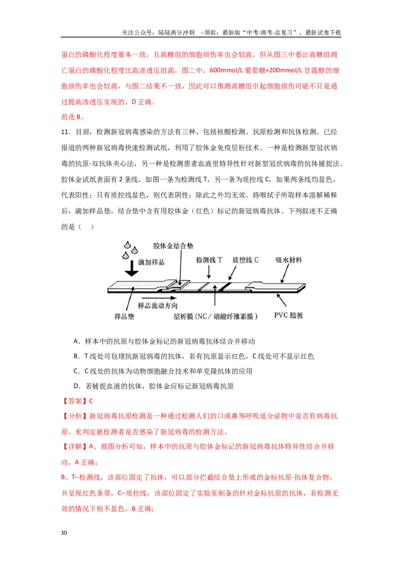 《黄金卷04（解析版）-2024年高考生物模拟卷（黑龙江专用）_06-生物-高考总复习_一轮复习_2024年_2024年高考生物一模拟卷（新高考七省专用）》第10页预览