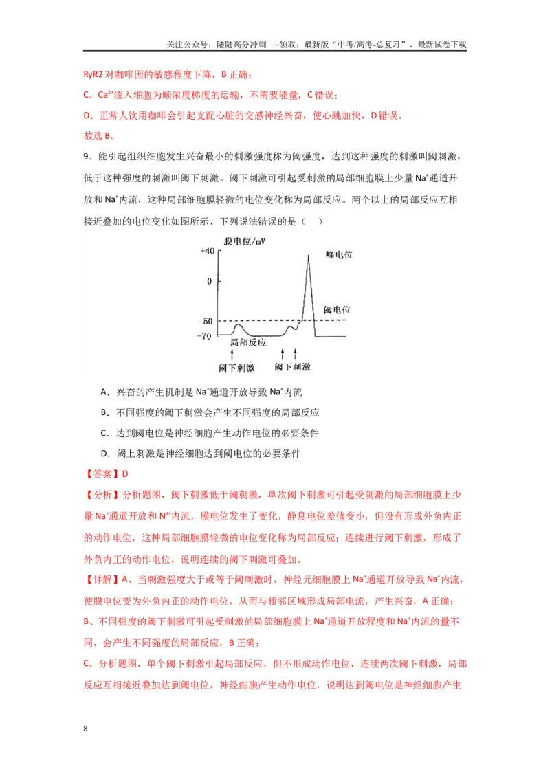 《黄金卷04（解析版）-2024年高考生物模拟卷（黑龙江专用）_06-生物-高考总复习_一轮复习_2024年_2024年高考生物一模拟卷（新高考七省专用）》第8页预览