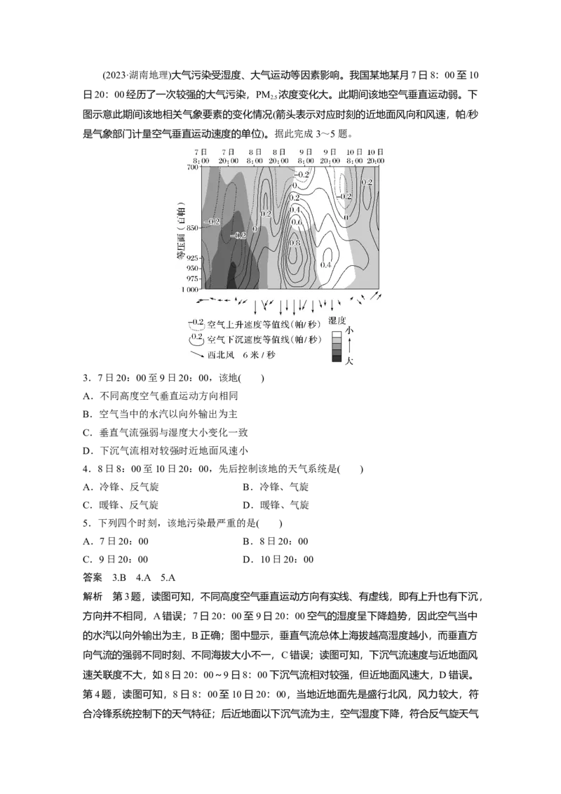 《高频考点22　锋与天气（教师版）_地理_2026年-地理高考专项复习_2026年高考地理高频考点专项练习-G349_资料》第2页预览