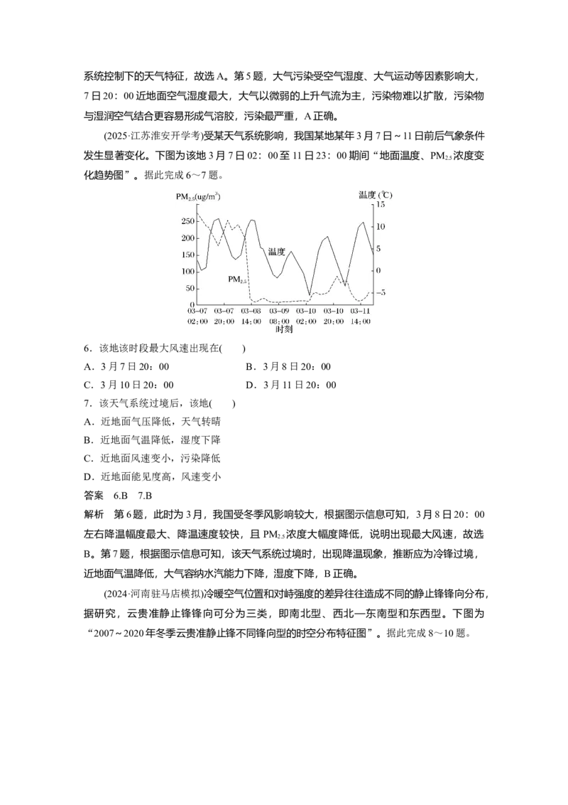 《高频考点22　锋与天气（教师版）_地理_2026年-地理高考专项复习_2026年高考地理高频考点专项练习-G349_资料》第3页预览
