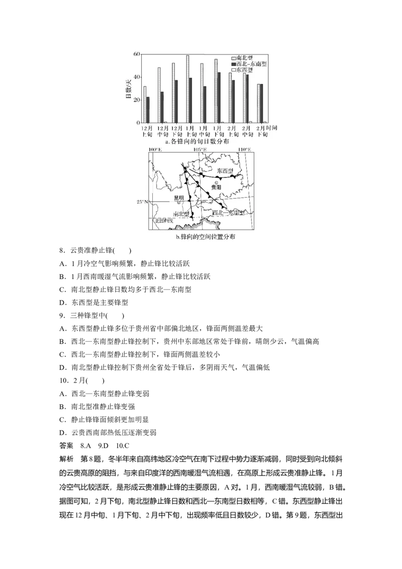 《高频考点22　锋与天气（教师版）_地理_2026年-地理高考专项复习_2026年高考地理高频考点专项练习-G349_资料》第4页预览