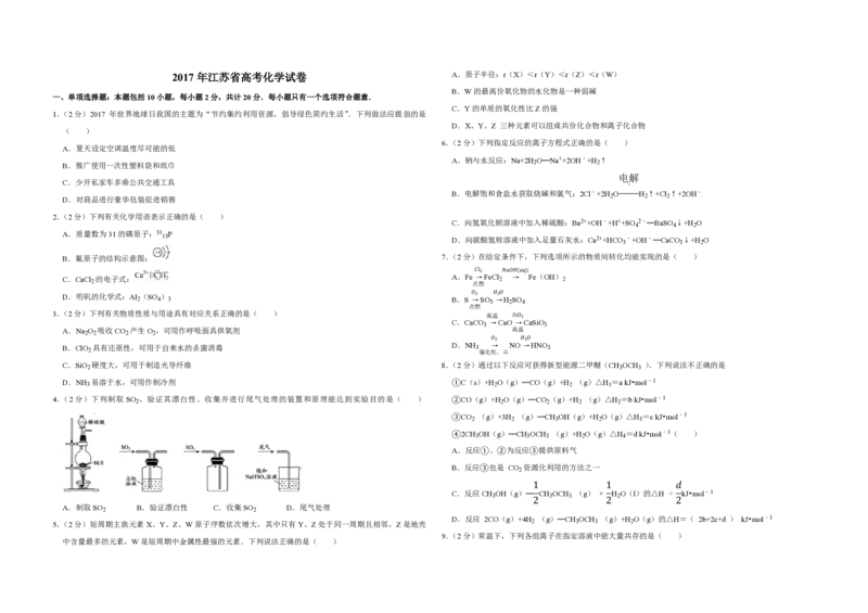 《2017年江苏省高考化学试卷(1)_高考一二三轮复习_化学_2027年高考化学专项复习_2008年-2026年化学高考真题-G427_2008-2020年高考_地方卷_江苏高考化学2008-2020_A3word版_PDF版（赠送）》第1页预览