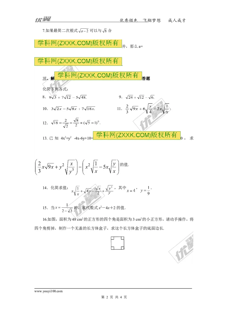 《16.3第1课时二次根式的加减_初高中资料库_初中资料库（转存避免链接过期失效）_初中数学》第2页预览