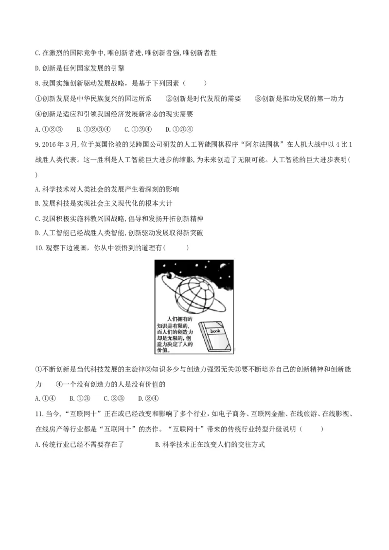 《2.1创新改变生活_初高中资料库_初中资料库（转存避免链接过期失效）_初中政治》第2页预览