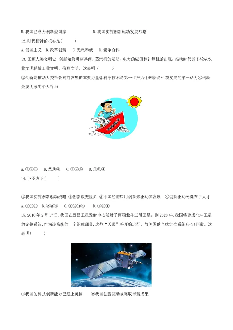《2.1创新改变生活_初高中资料库_初中资料库（转存避免链接过期失效）_初中政治》第3页预览