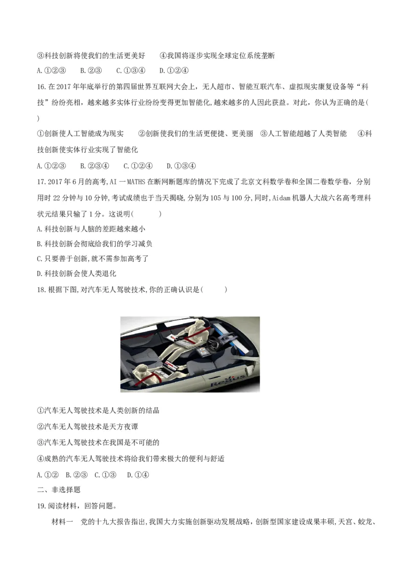 《2.1创新改变生活_初高中资料库_初中资料库（转存避免链接过期失效）_初中政治》第4页预览