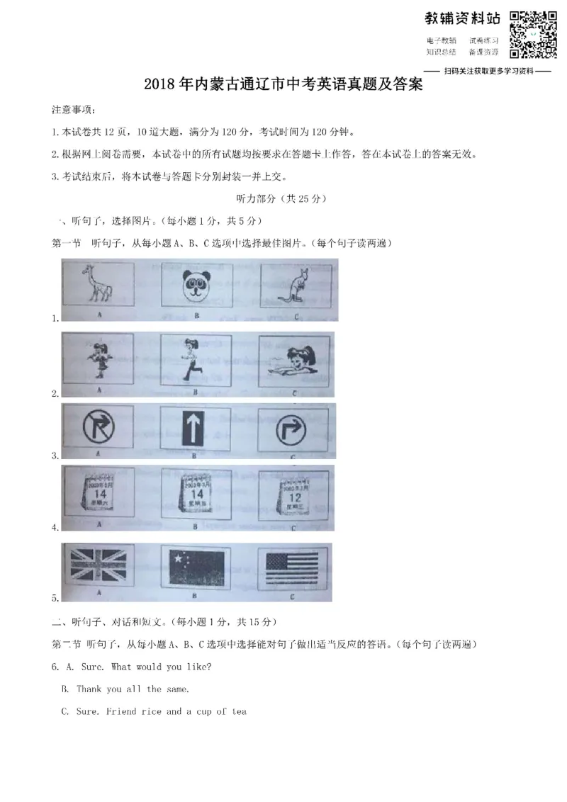 《2018内蒙古通辽市中考英语真题及答案_初高中资料库_初中资料库（转存避免链接过期失效）_初中英语》第1页预览