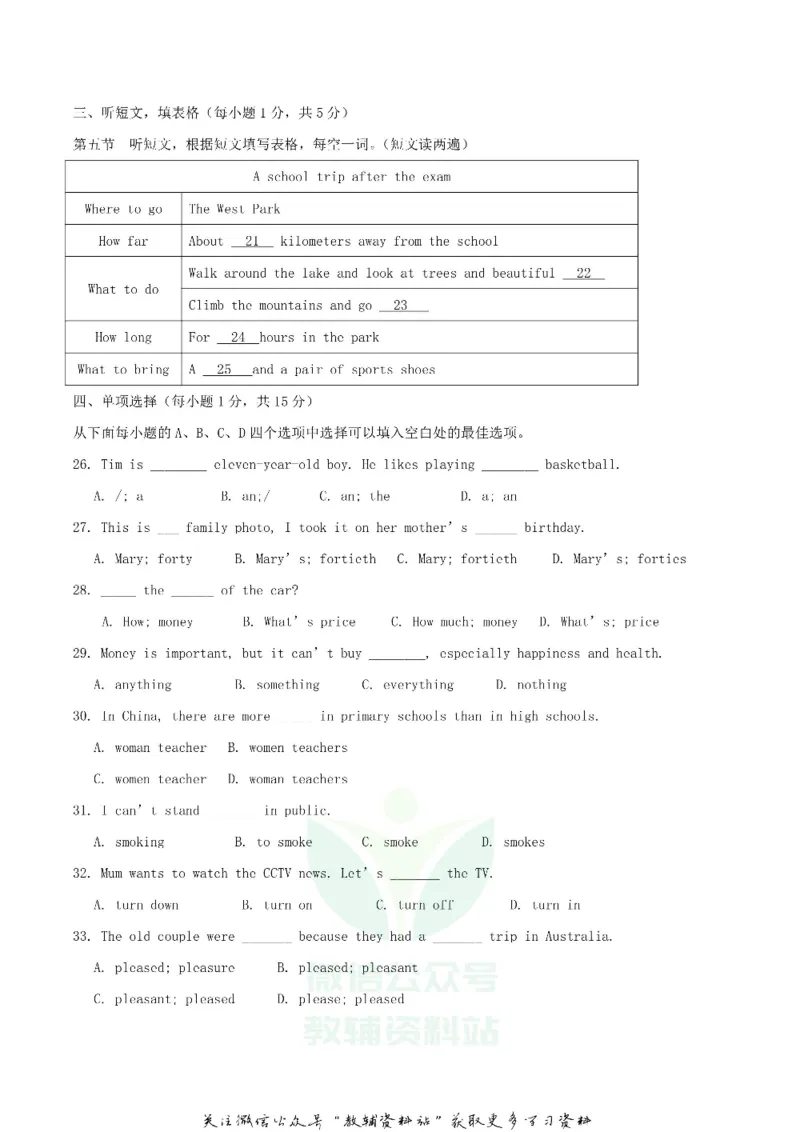 《2018内蒙古通辽市中考英语真题及答案_初高中资料库_初中资料库（转存避免链接过期失效）_初中英语》第3页预览