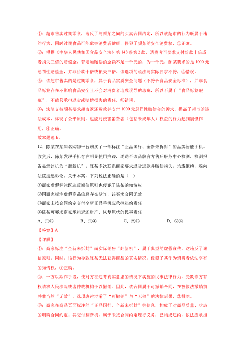 《专题八自主创业与诚信经营练习_zheng治_2026年-政治高考专项复习_212026年政治高考法律与生活专题精练》第8页预览