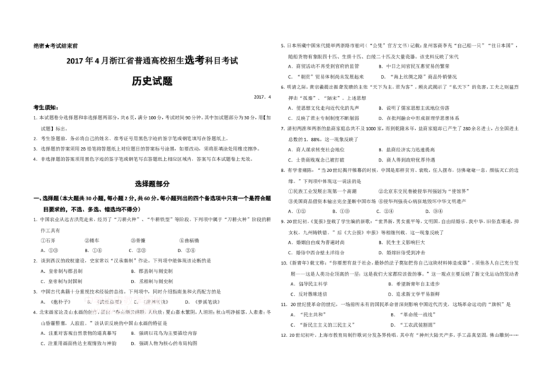 《2017年浙江省高考历史4月（含解析版）(1)_高考一二三轮复习_历史_2027年高考历史专项复习_2008年-2026年历史高考真题-G427_2008-2020年高考_地方卷_浙江高考历史08-21_A3word版》第1页预览
