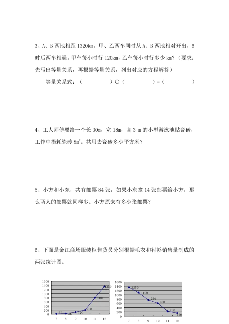 《五（下）西师版数学期末测试卷.2_5年级下册同步教辅_5下数学_五下数学西师版试卷》第5页预览