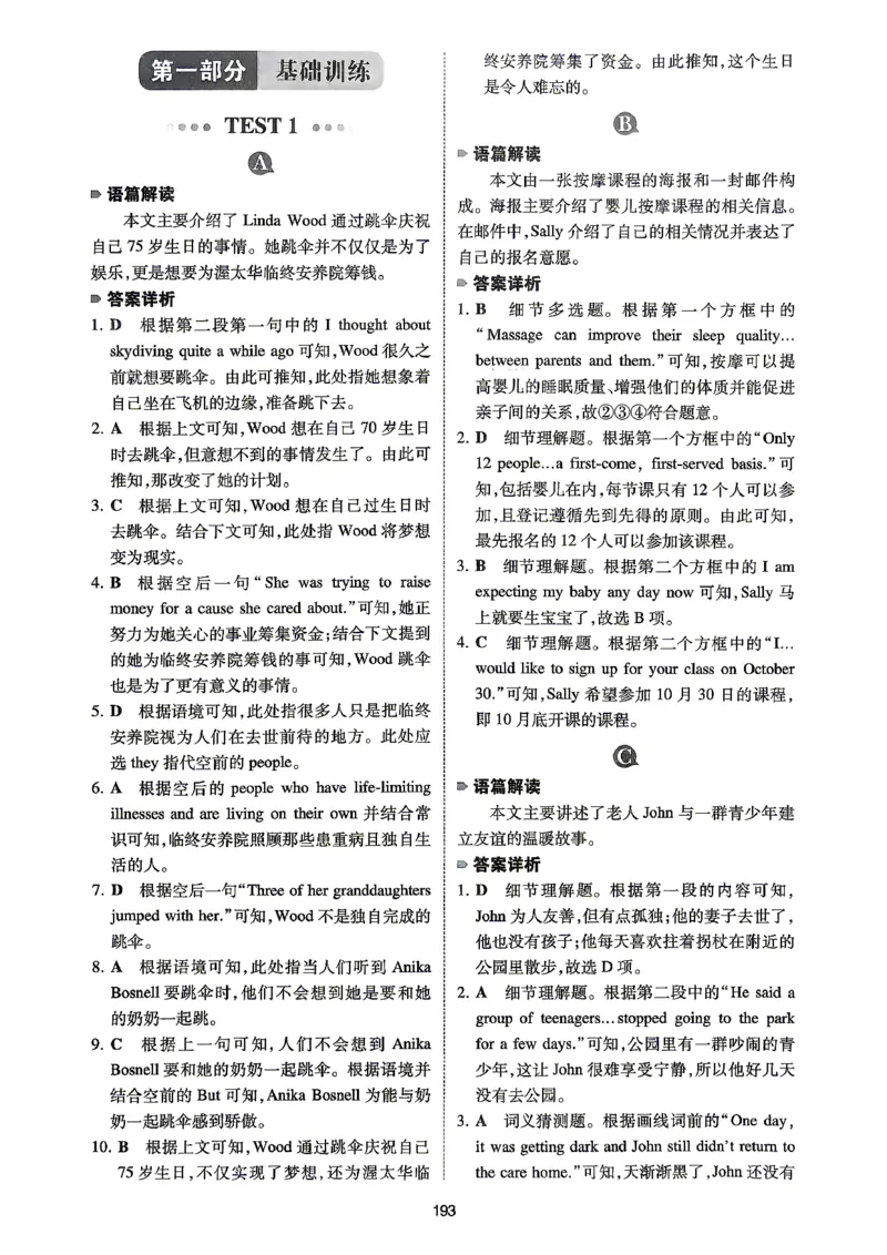 《2027《一本•英语完型填空与阅读理解150篇》（中考）（英语）答案_2026秋初中教辅合集_2027一本系列_2027《一本•英语完型填空与阅读理解150篇》（7-9年级）（英语）》第2页预览