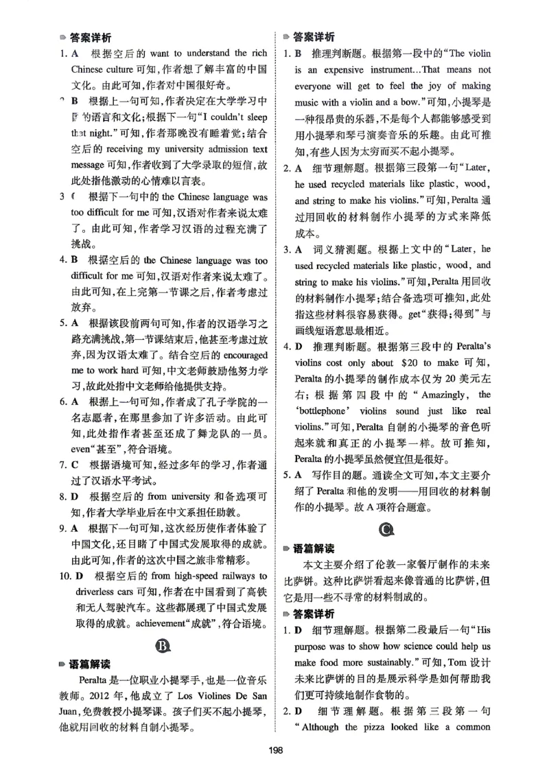 《2027《一本•英语完型填空与阅读理解150篇》（中考）（英语）答案_2026秋初中教辅合集_2027一本系列_2027《一本•英语完型填空与阅读理解150篇》（7-9年级）（英语）》第7页预览
