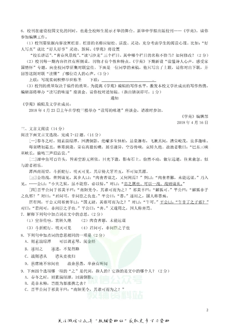 《2018内蒙古呼和浩特市中考语文真题及答案_初高中资料库_初中资料库（转存避免链接过期失效）_初中语文》第2页预览