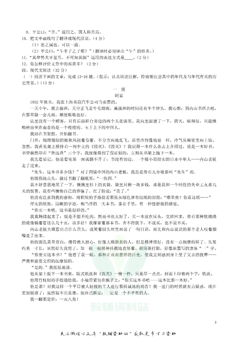 《2018内蒙古呼和浩特市中考语文真题及答案_初高中资料库_初中资料库（转存避免链接过期失效）_初中语文》第3页预览