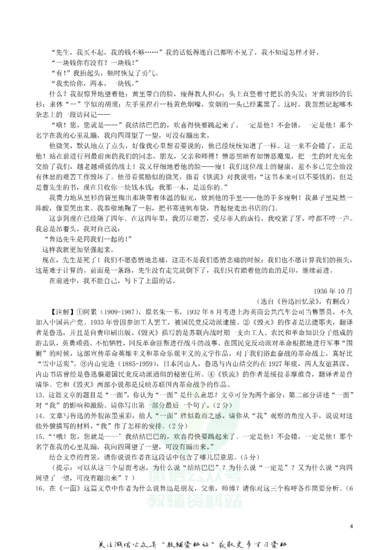 《2018内蒙古呼和浩特市中考语文真题及答案_初高中资料库_初中资料库（转存避免链接过期失效）_初中语文》第4页预览