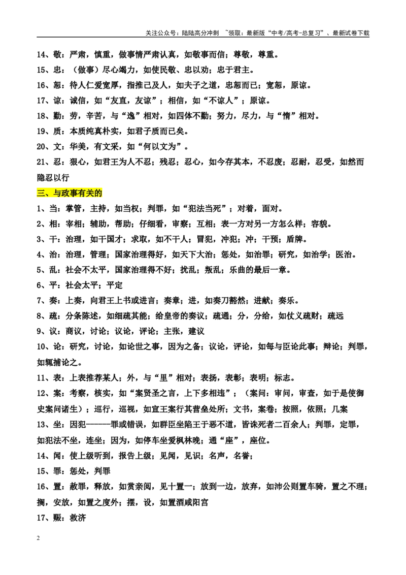 《高考文言文阅读：高频实词分类汇编（全国通用）_专项复习_2025年_2025年高考语文文言文备考总复习（全国通用）_资料_1-资料》第2页预览