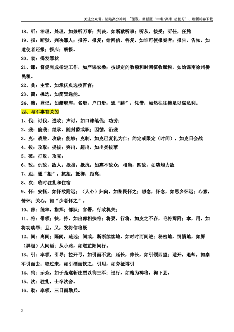 《高考文言文阅读：高频实词分类汇编（全国通用）_专项复习_2025年_2025年高考语文文言文备考总复习（全国通用）_资料_1-资料》第3页预览