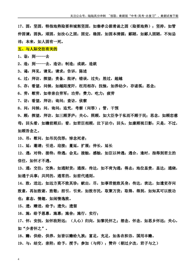 《高考文言文阅读：高频实词分类汇编（全国通用）_专项复习_2025年_2025年高考语文文言文备考总复习（全国通用）_资料_1-资料》第4页预览