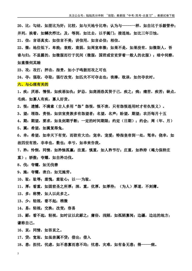 《高考文言文阅读：高频实词分类汇编（全国通用）_专项复习_2025年_2025年高考语文文言文备考总复习（全国通用）_资料_1-资料》第5页预览