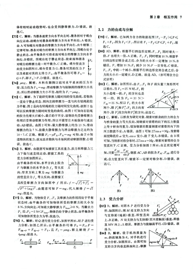 《2026新高考物理真题全刷基础2000题答案_L235-2026新高考物理真题》第10页预览