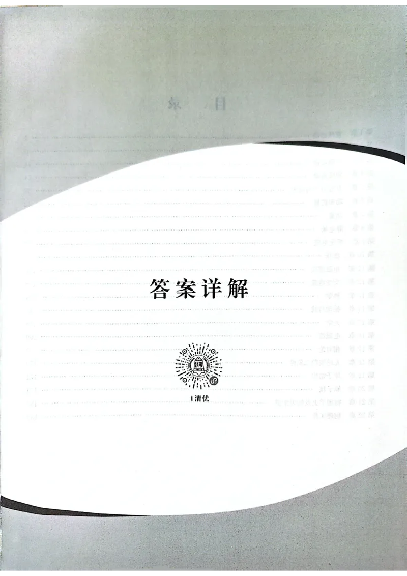 《2026新高考物理真题全刷基础2000题答案_L235-2026新高考物理真题》第2页预览