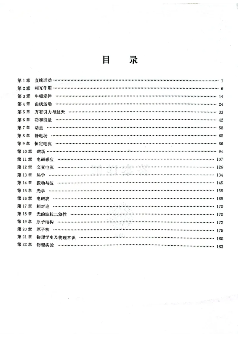 《2026新高考物理真题全刷基础2000题答案_L235-2026新高考物理真题》第3页预览