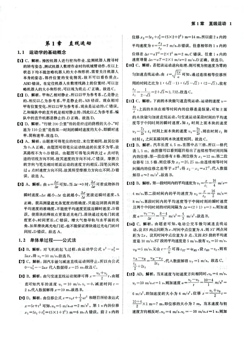 《2026新高考物理真题全刷基础2000题答案_L235-2026新高考物理真题》第4页预览