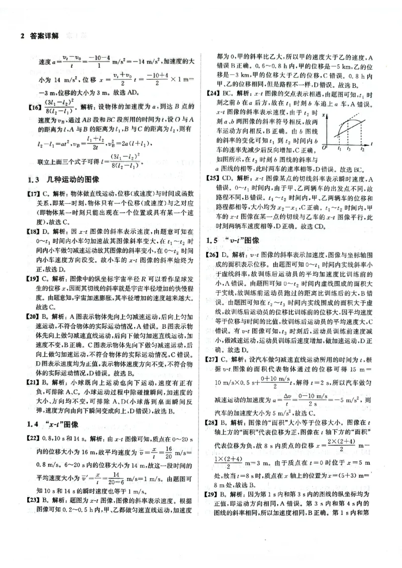 《2026新高考物理真题全刷基础2000题答案_L235-2026新高考物理真题》第5页预览