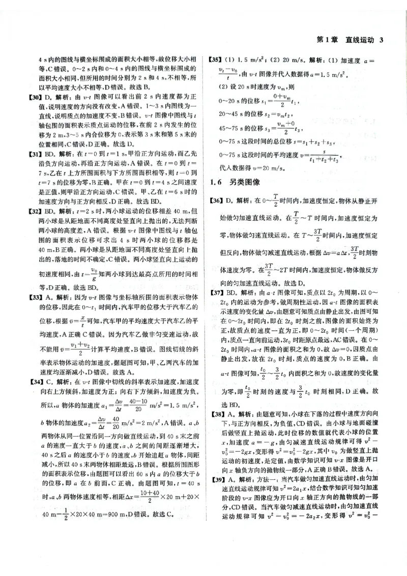 《2026新高考物理真题全刷基础2000题答案_L235-2026新高考物理真题》第6页预览