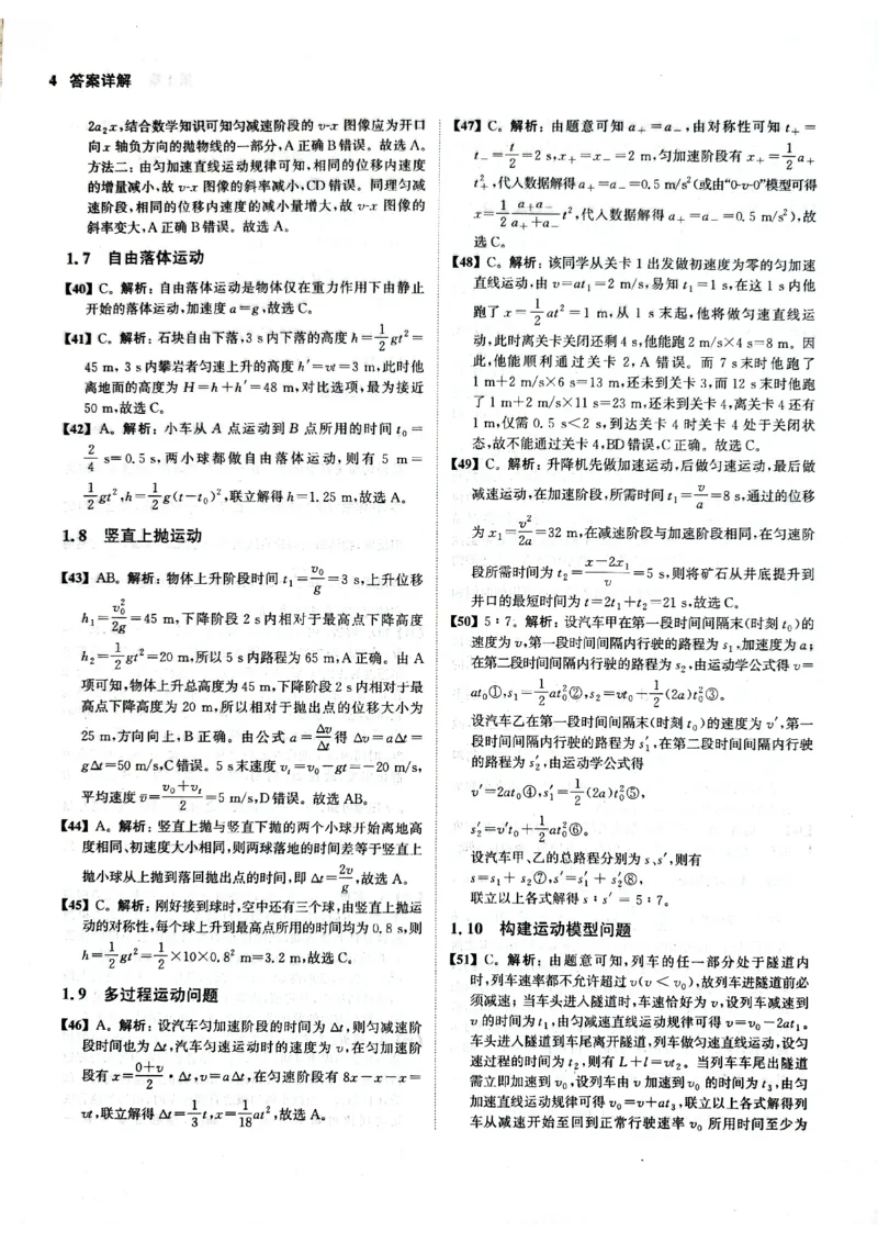 《2026新高考物理真题全刷基础2000题答案_L235-2026新高考物理真题》第7页预览