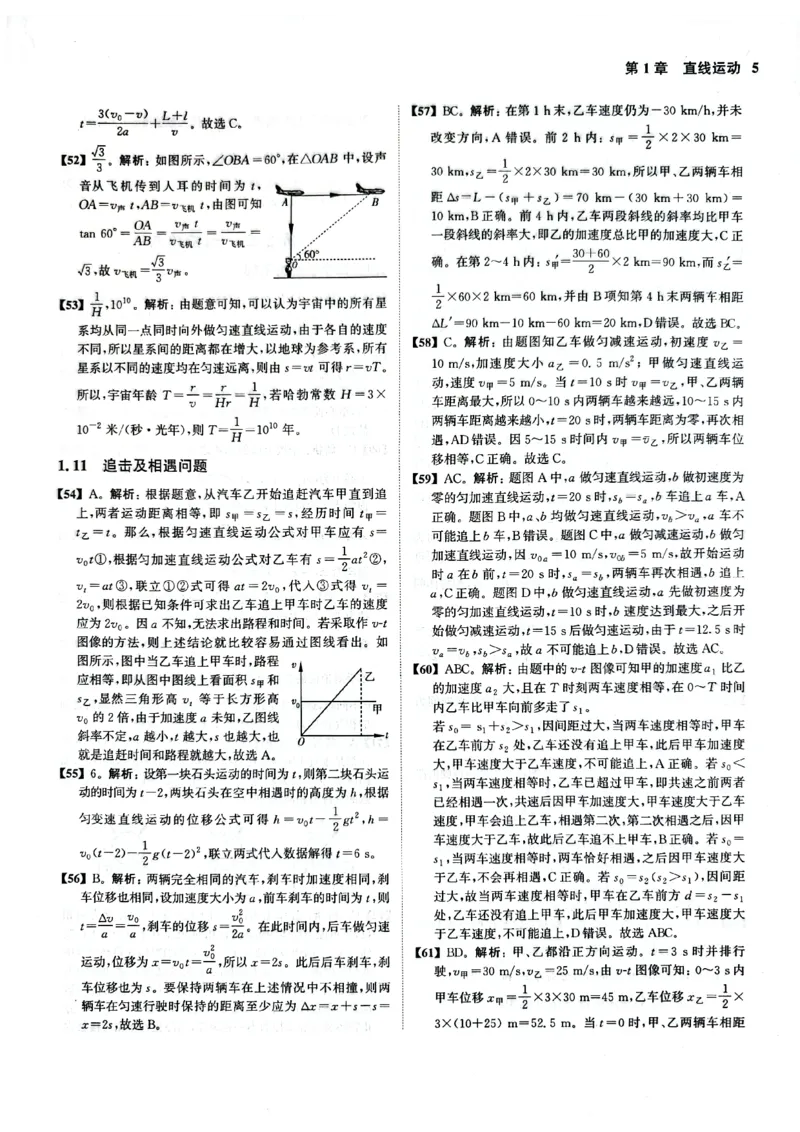 《2026新高考物理真题全刷基础2000题答案_L235-2026新高考物理真题》第8页预览