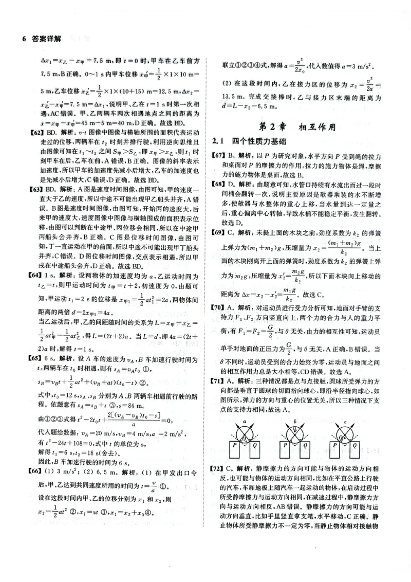 《2026新高考物理真题全刷基础2000题答案_L235-2026新高考物理真题》第9页预览