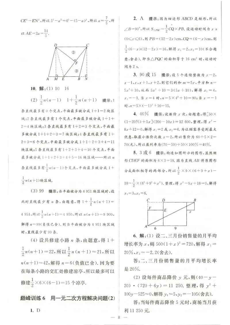 《2026秋《小题狂做巅峰版》9上数学（苏科版）答案_2026秋初中教辅合集_2026秋小题狂做_2026秋《小题狂做•巅峰版》9上数学（苏科版）》第10页预览