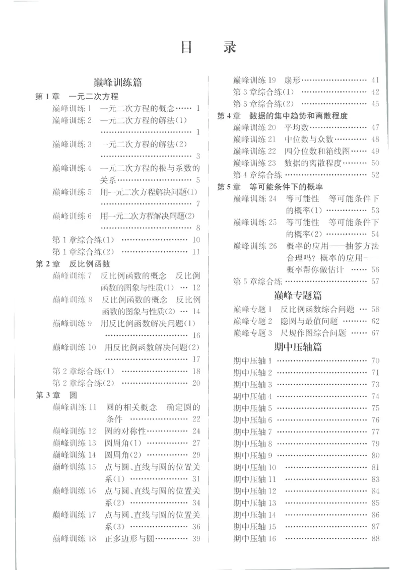 《2026秋《小题狂做巅峰版》9上数学（苏科版）答案_2026秋初中教辅合集_2026秋小题狂做_2026秋《小题狂做•巅峰版》9上数学（苏科版）》第2页预览