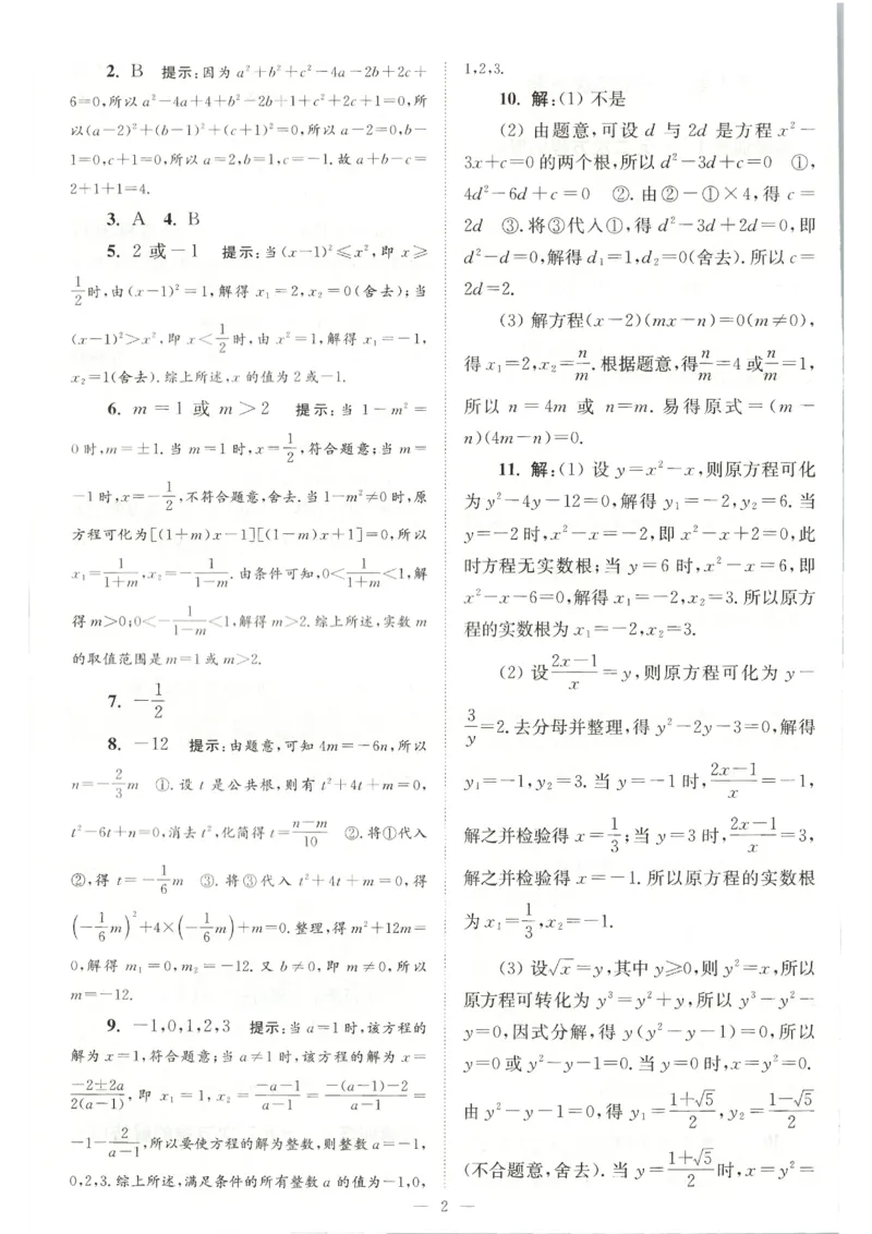 《2026秋《小题狂做巅峰版》9上数学（苏科版）答案_2026秋初中教辅合集_2026秋小题狂做_2026秋《小题狂做•巅峰版》9上数学（苏科版）》第4页预览